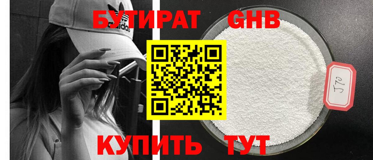 Лосино-Петровский  Бутират бутандиол  Вход с VPN 