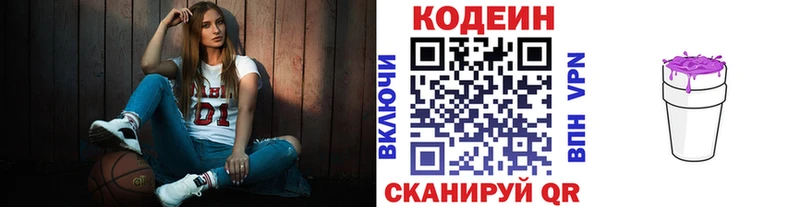 Кодеиновый сироп Lean Purple Drank  где купить наркоту  Лосино-Петровский 