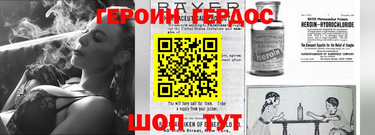 ГЕРОИН хмурый Лосино-Петровский